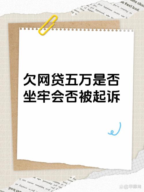 5万元贷款全解析：信用贷抵押贷网贷攻略！