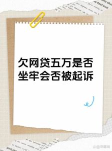 5万元贷款全解析：信用贷抵押贷网贷攻略！