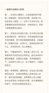 19招旺财秘诀，开启财富人生之旅！