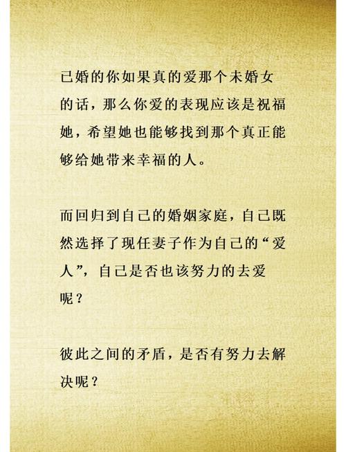已婚男性偏爱已婚女性：情感奥秘与责任平衡