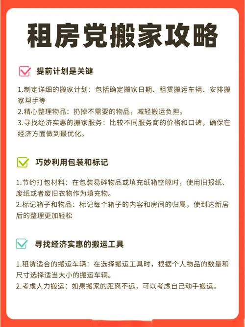租房搬家三大忌，避开它们打造吉利新家