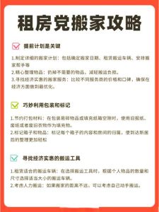 租房搬家三大忌，避开它们打造吉利新家