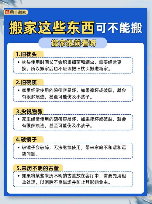 搬家禁忌：开启新居吉祥生活秘籍