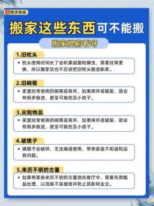 搬家禁忌：开启新居吉祥生活秘籍