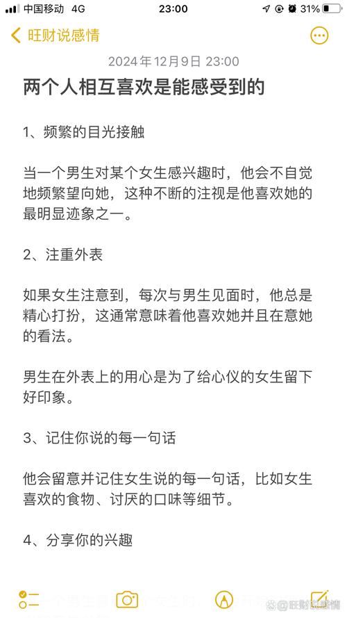 男女好感迹象：洞察人际微妙的7大线索