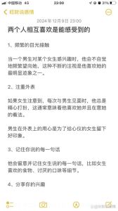 男女好感迹象：洞察人际微妙的7大线索