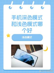 深色模式利弊护眼还是风险？