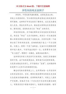 五大秘诀异性友谊长存的奥秘