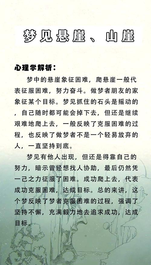 悬崖边缘梦境解析：人生奥秘与成长启示