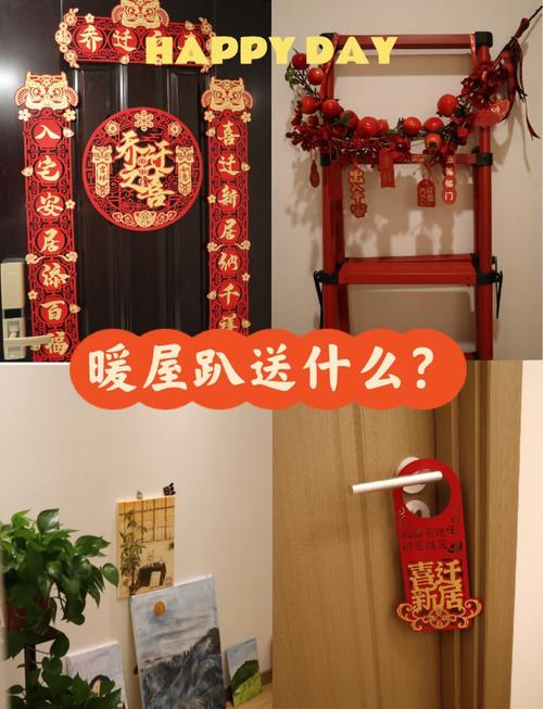 乔迁送礼指南：八大好礼助你心意满满迎新居