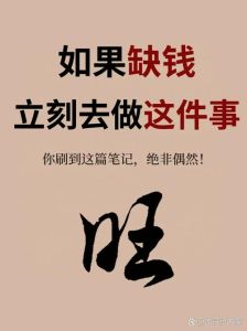 破解财运密码：全方位招财攻略助你财富自由