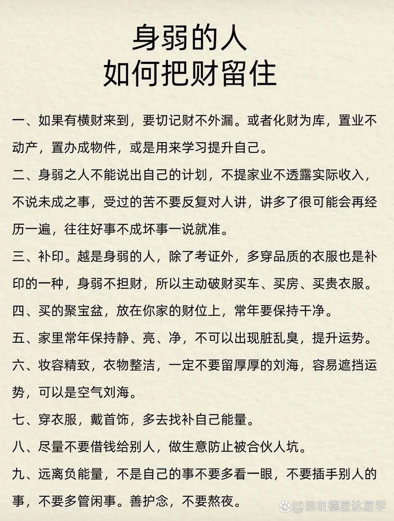 逆袭财运秘籍：改变自我，迈向财富自由！