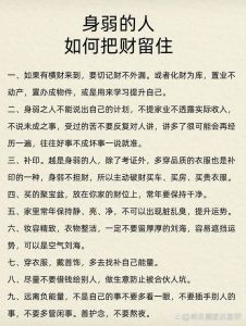 逆袭财运秘籍：改变自我，迈向财富自由！