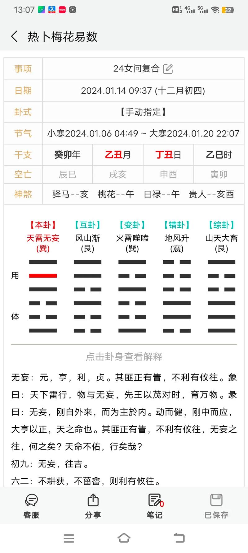 周易算卦：千年智慧与科学质疑