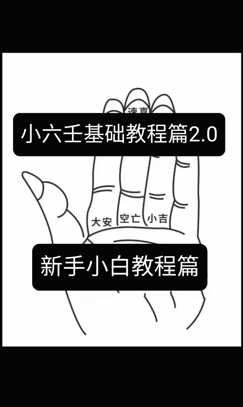 算命自学指南：命运奥秘的入门之旅