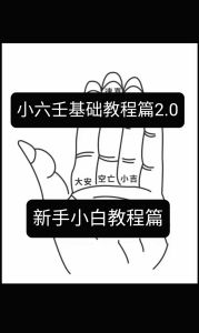 算命自学指南：命运奥秘的入门之旅