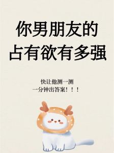 已婚男性占有欲过强：心理矛盾与安全感缺失