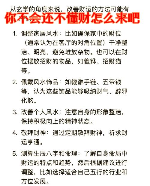 六大秘籍助你转运迎财富