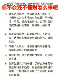 六大秘籍助你转运迎财富