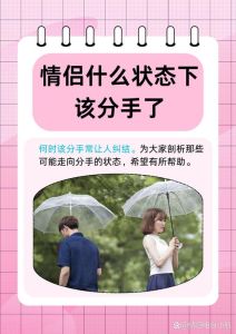 情人复合指南：分手后重燃爱情火花的秘密