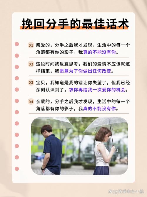 分手逆袭指南：挽回爱情的最佳策略