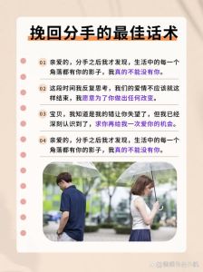分手逆袭指南：挽回爱情的最佳策略