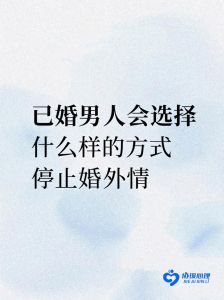 摆脱已婚男人纠缠绝招大