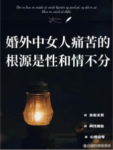 婚外情破坏婚姻：妻子心理与社会伤害反思