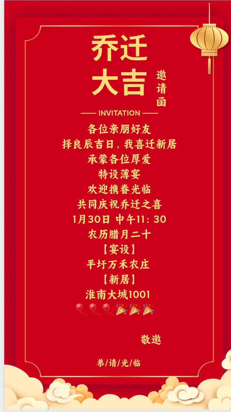 新居入伙吉祥话指南：祝福红包金额大！