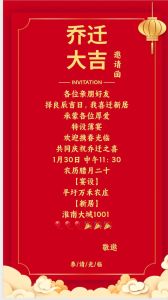 新居入伙吉祥话指南：祝福红包金额大！