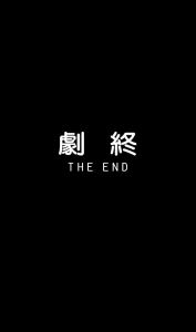 人生旅程：离别与变化中的无常与美好