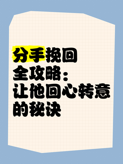 挽回爱情三步曲：情绪管理换位思考，自我革新，重燃浪漫