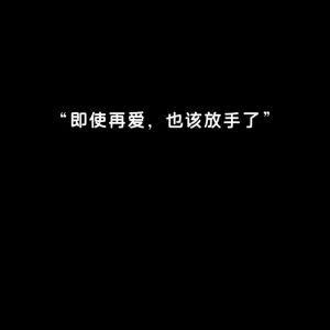 爱情放手智慧：如何勇敢告别无果关系