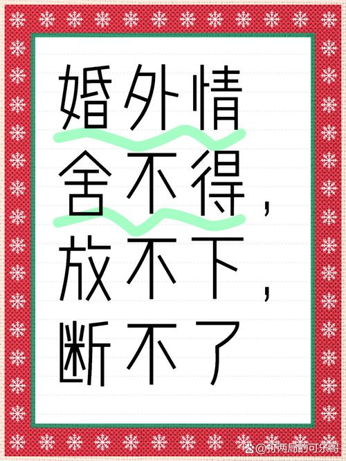 婚外情纠缠应对攻略：法律保障与心理调适