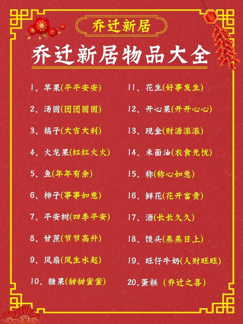 搬家吉物禁忌，开启幸福新生活秘诀