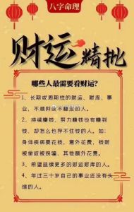 财运秘籍：八字风水，提升财富人生