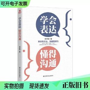 人际交往艺术：沟通技巧提升秘籍
