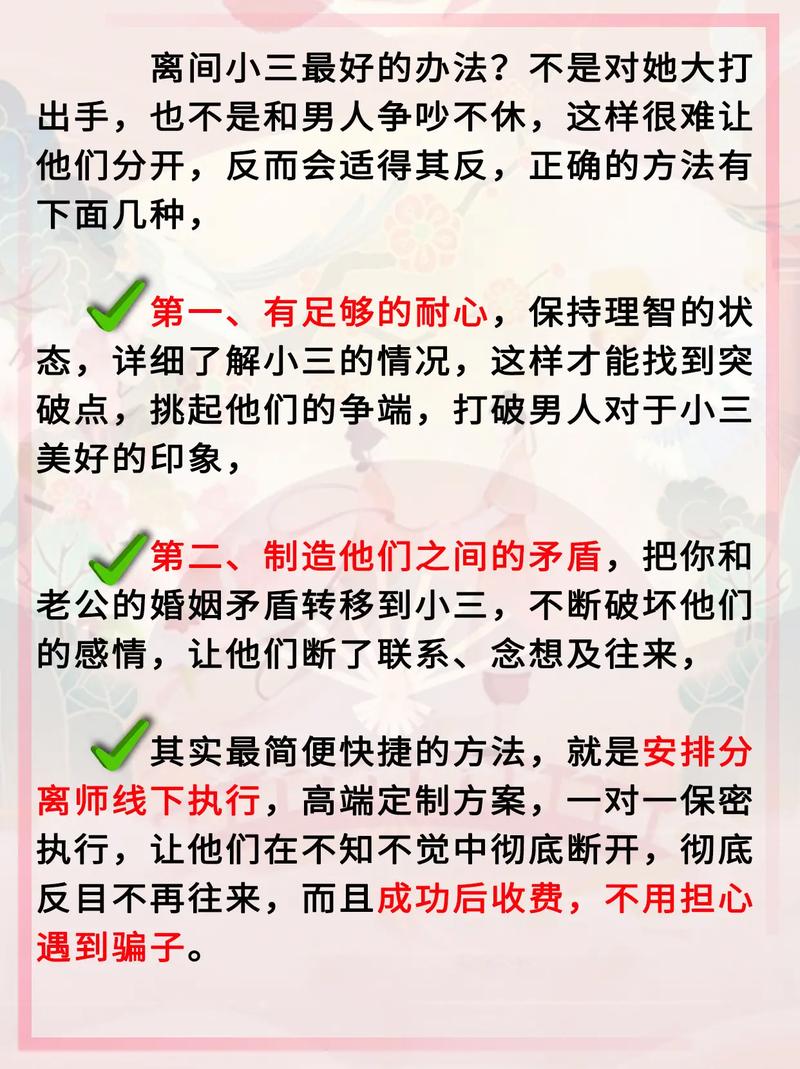 婚姻保卫战：小三挑战应对策略全解析