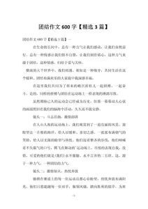 团结友善力量：点亮非凡之路的点点星光