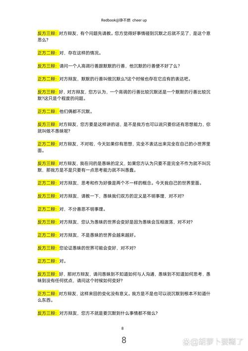 不合群是否改变：正方观点与自我塑造之道