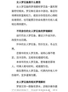 梦境大鱼撞击事业财运人际关系的心理象征