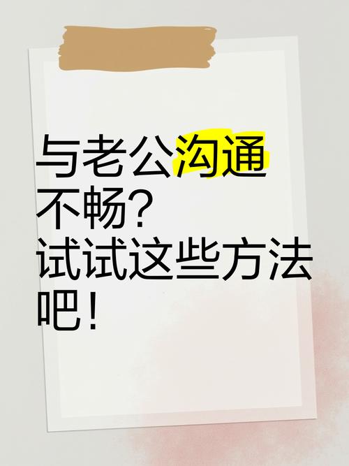 婚姻沟通四大技巧，打破僵局，重拾和谐幸福