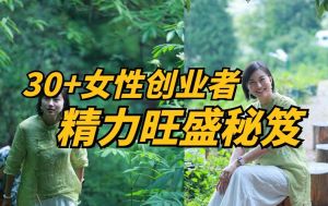 精力旺盛：基因与后天培养的双重力量