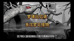 解密梦境怪物：揭示潜意识警示与生活智慧