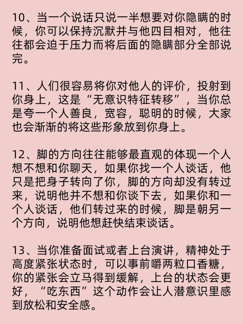 50招心理学技巧，轻松读懂人心，提升社交能力