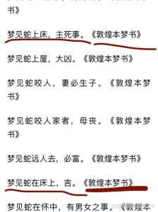 周公解梦：奇珍异兽预示爱情财运，梦境深层含义
