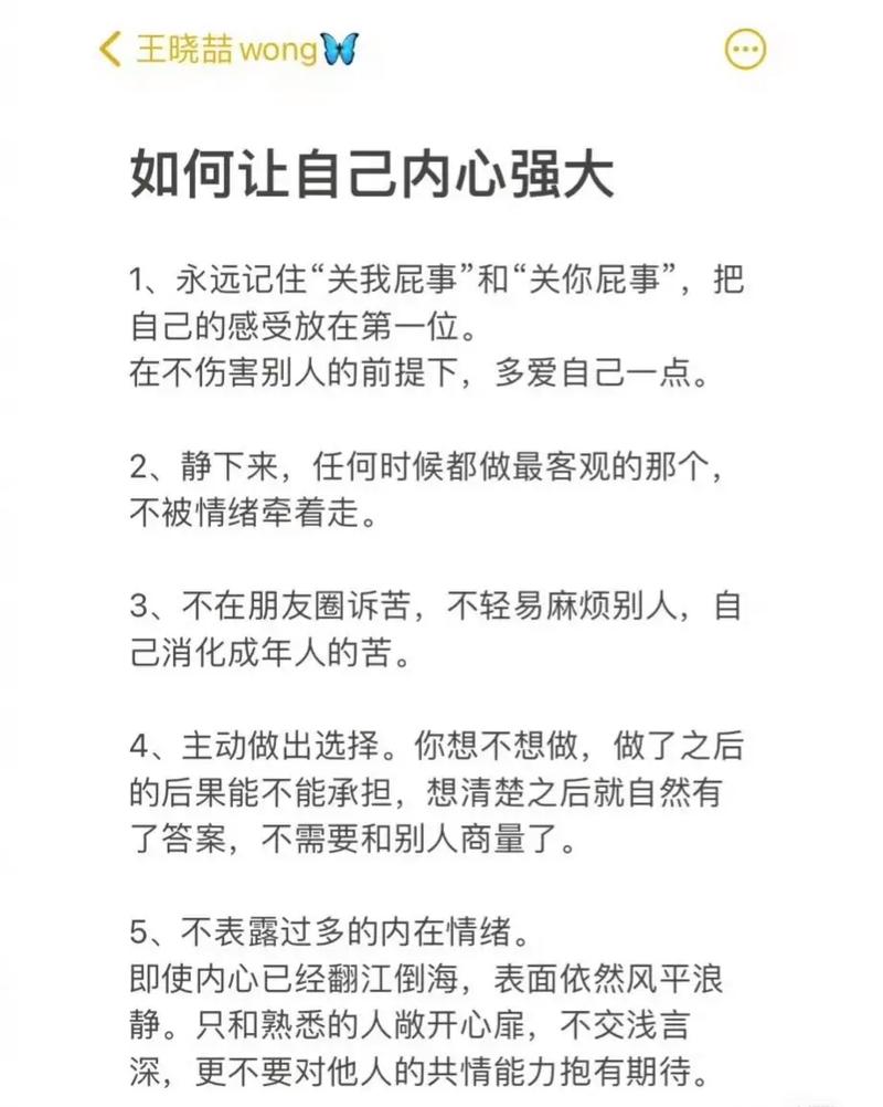 塑造强大内心：自我激励与心理调适之道