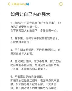 塑造强大内心：自我激励与心理调适之道