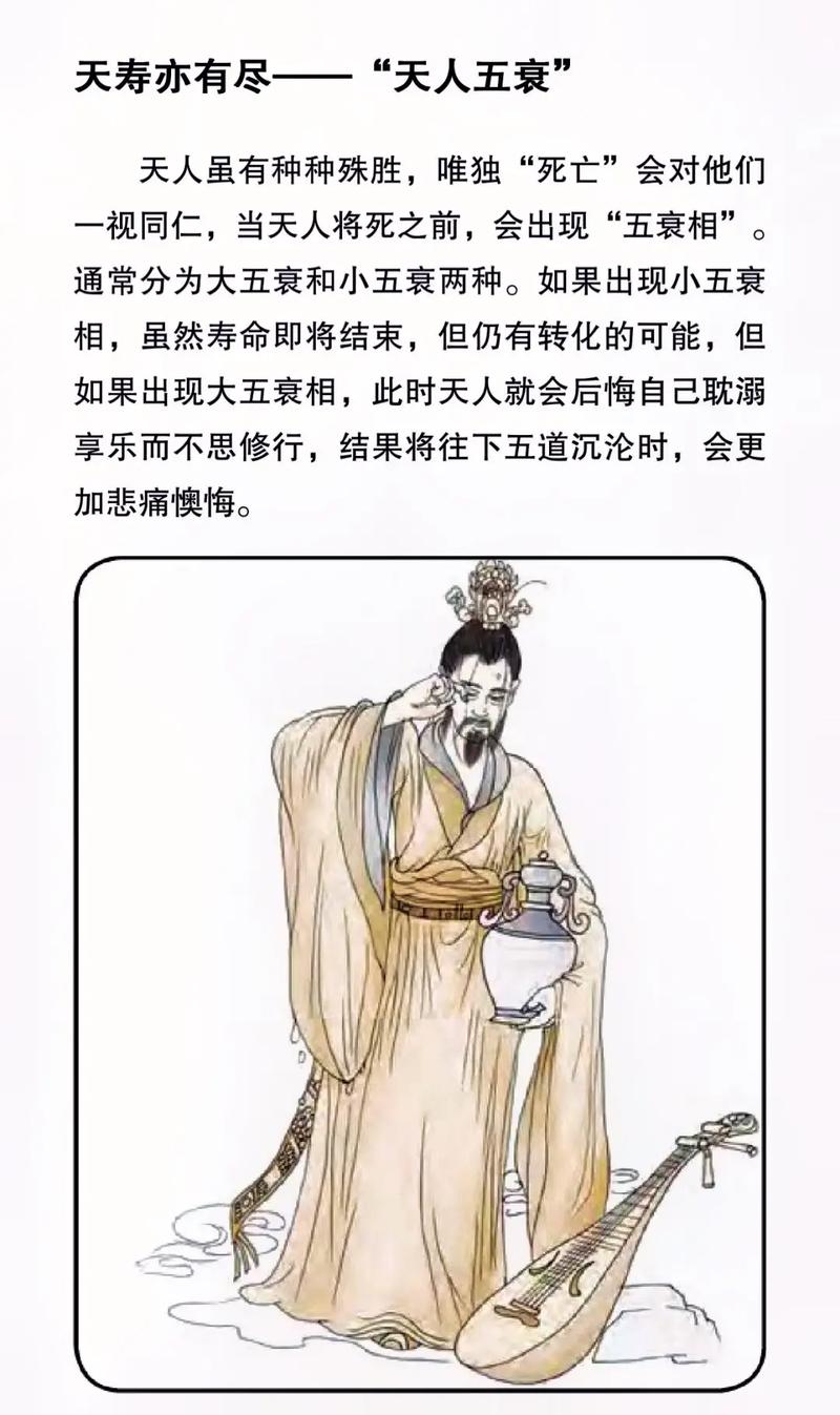 天人五衰：神仙衰老之谜与延缓之道