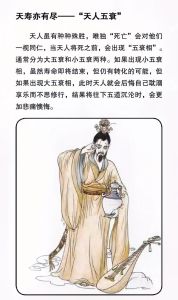 天人五衰：神仙衰老之谜与延缓之道